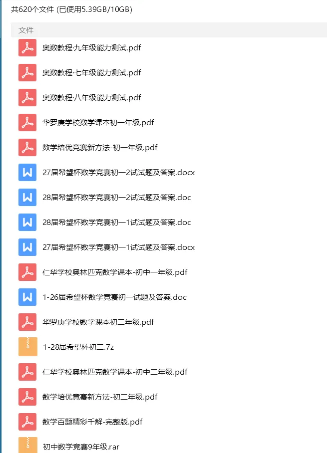 砂砾数学城堡——初中数学试卷1-14馆 第187张