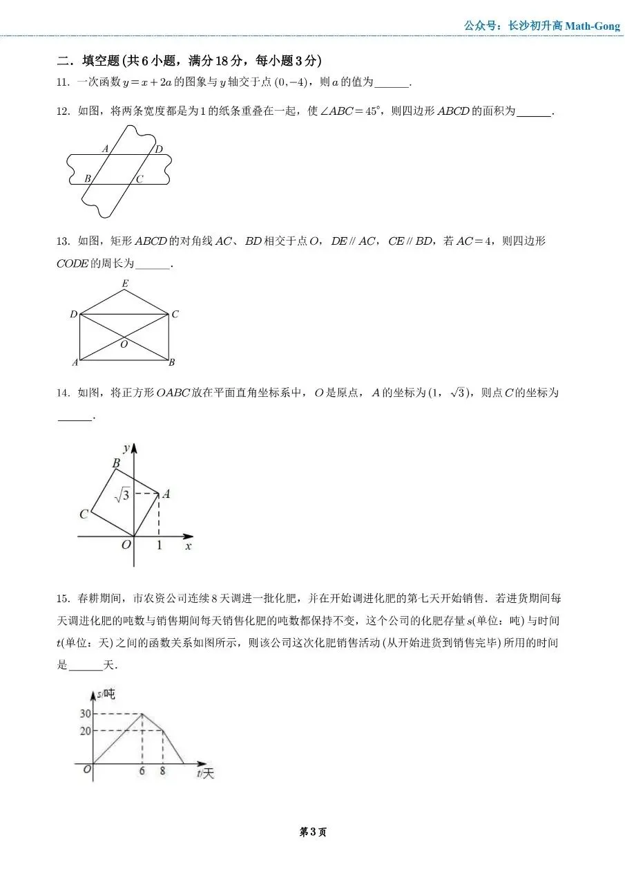 2025年春季师梅八下第一次月考数学试卷 第3张