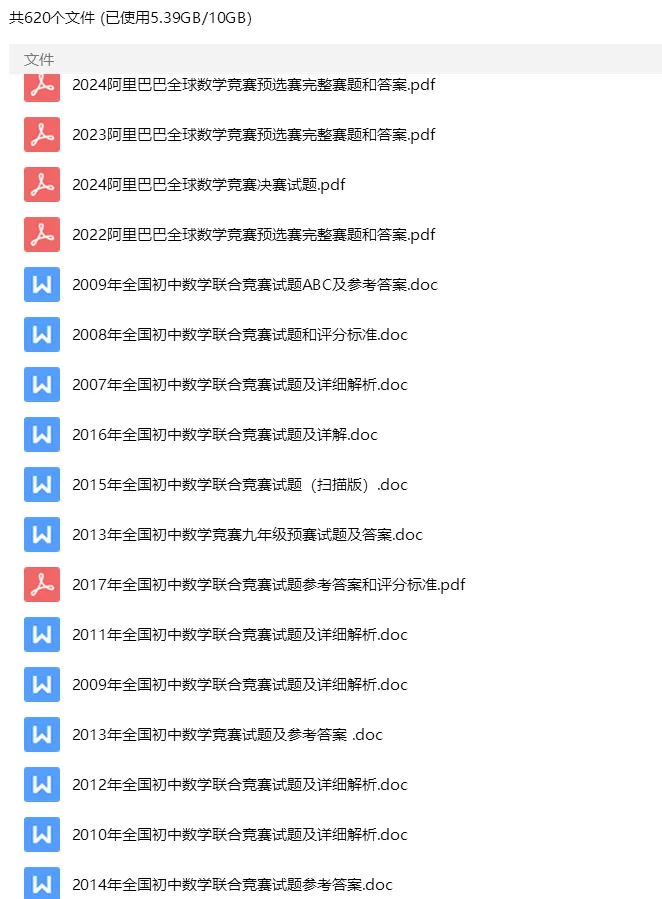 砂砾数学城堡——初中数学试卷1-14馆 第189张