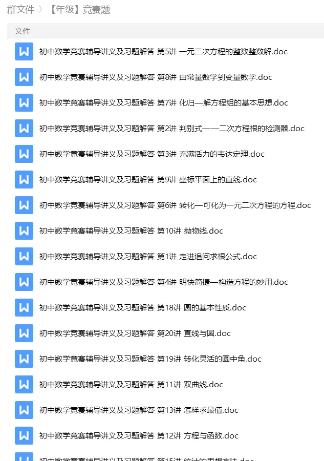 砂砾数学城堡——初中数学试卷1-14馆 第190张