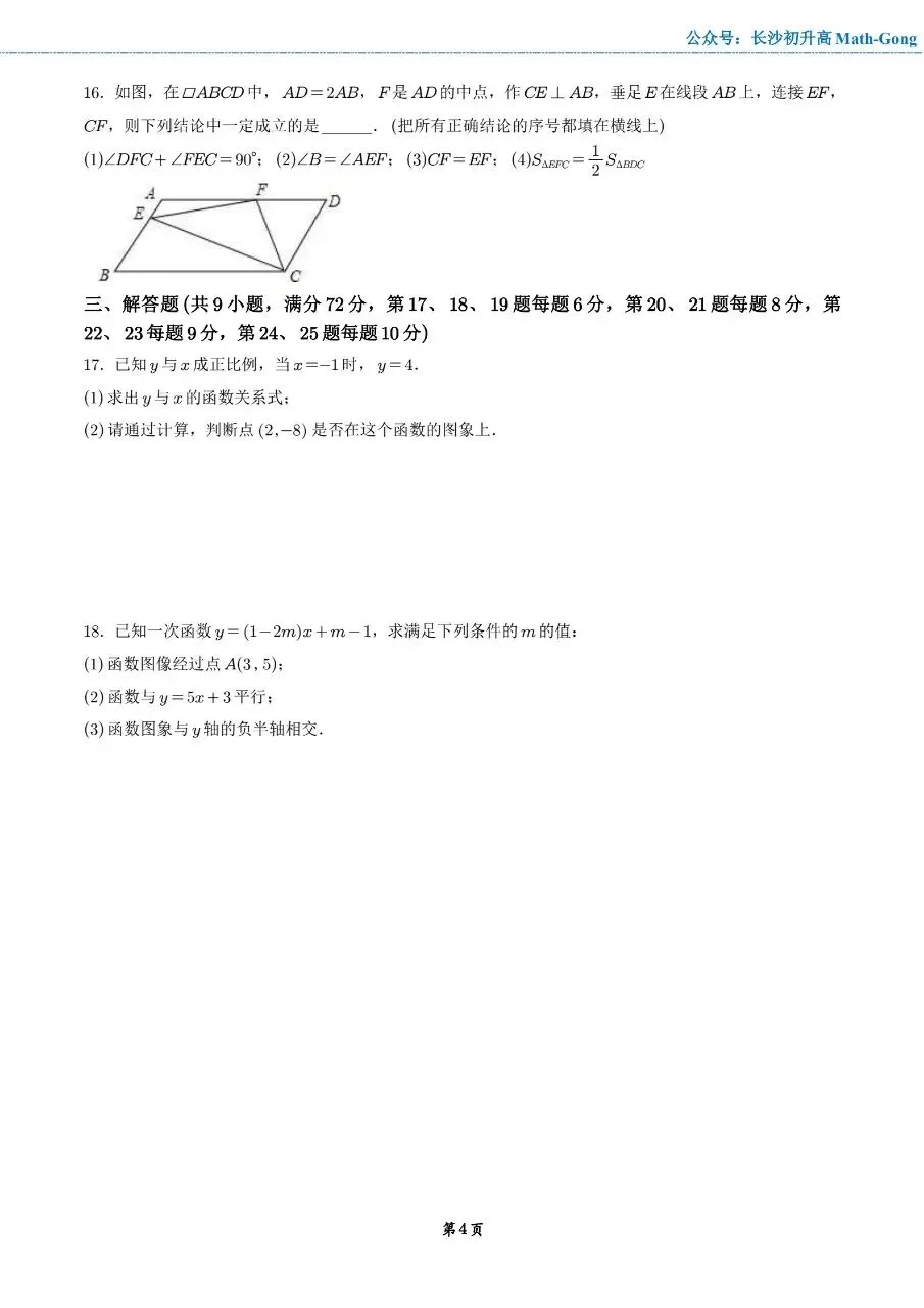 2025年春季师梅八下第一次月考数学试卷 第4张