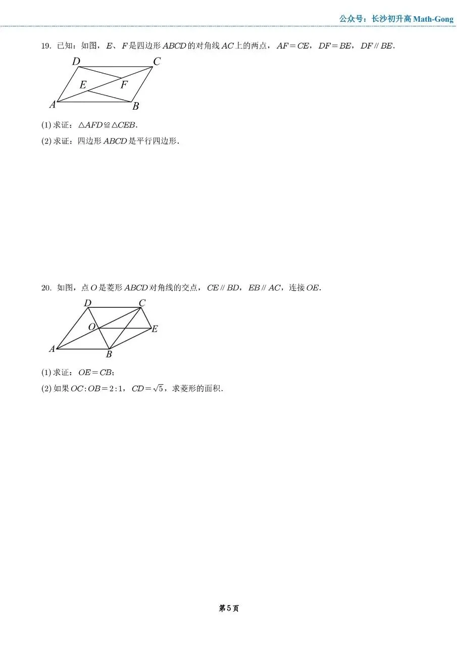 2025年春季师梅八下第一次月考数学试卷 第5张