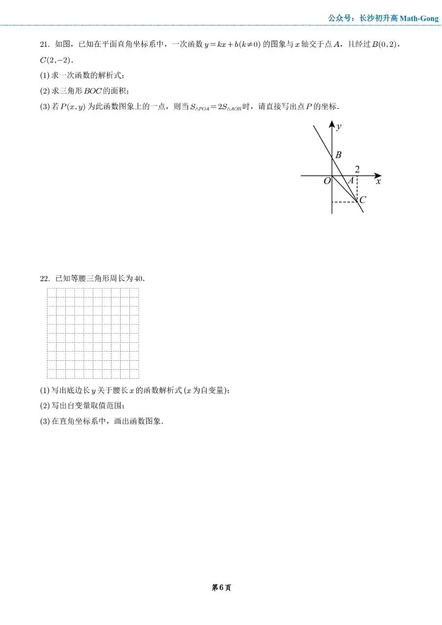 2025年春季师梅八下第一次月考数学试卷 第6张