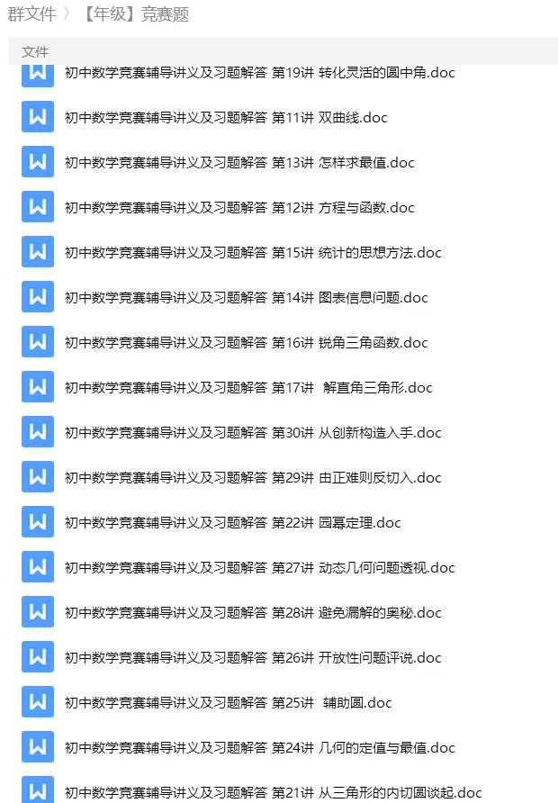 砂砾数学城堡——初中数学试卷1-14馆 第191张