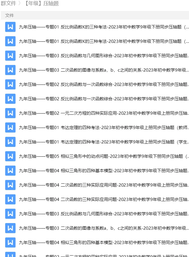 砂砾数学城堡——初中数学试卷1-14馆 第192张