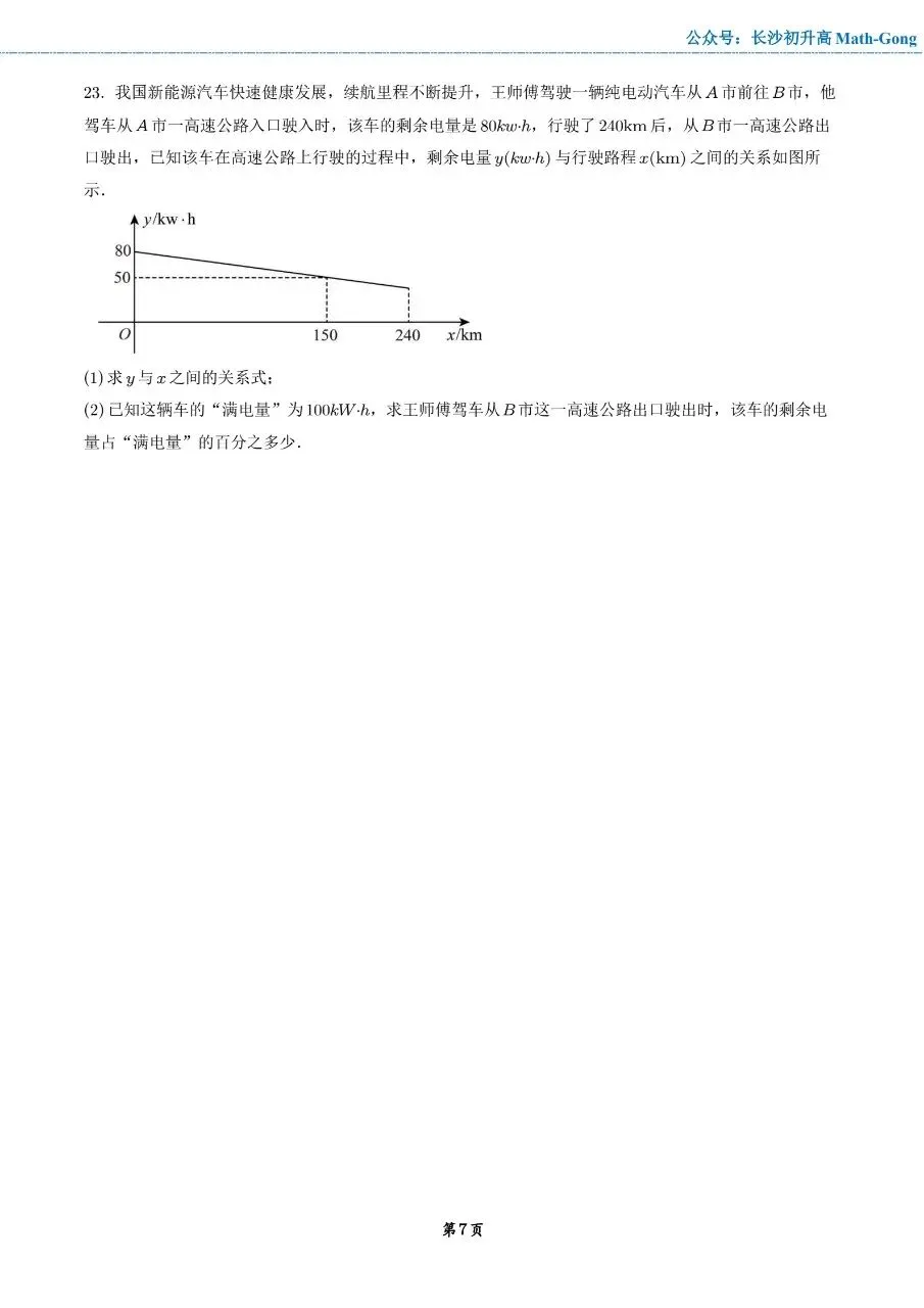 2025年春季师梅八下第一次月考数学试卷 第7张