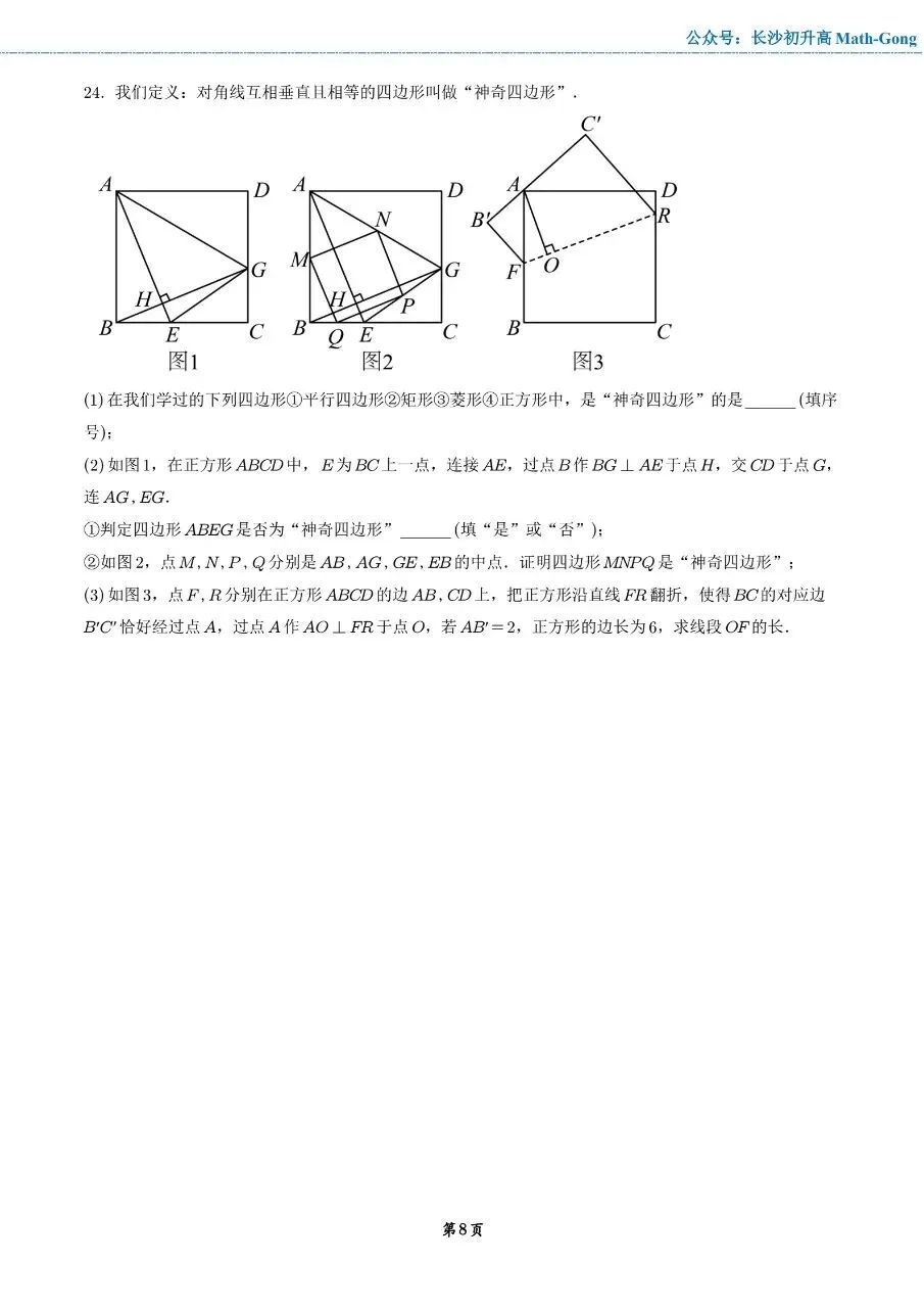 2025年春季师梅八下第一次月考数学试卷 第8张
