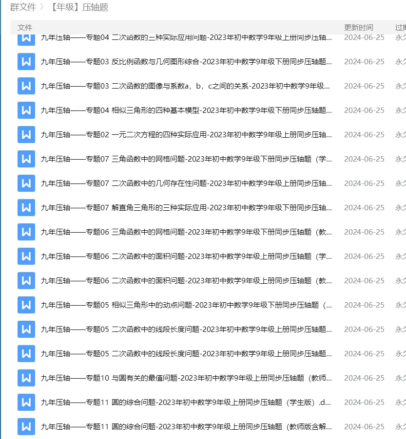 砂砾数学城堡——初中数学试卷1-14馆 第193张