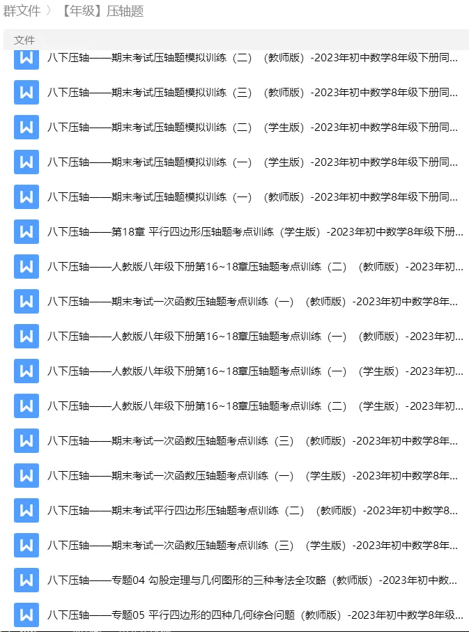 砂砾数学城堡——初中数学试卷1-14馆 第194张