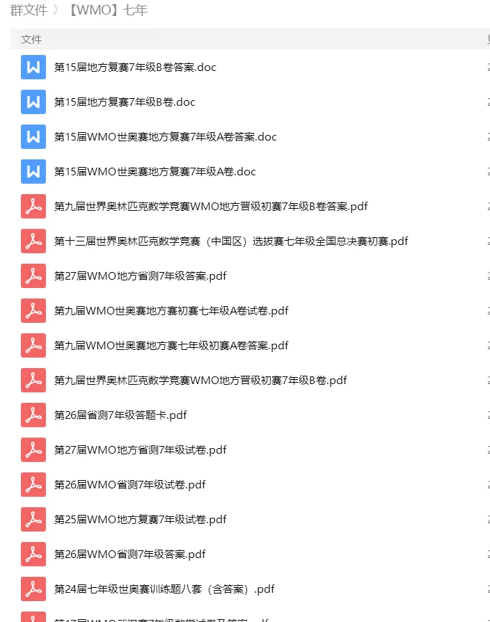 砂砾数学城堡——初中数学试卷1-14馆 第196张