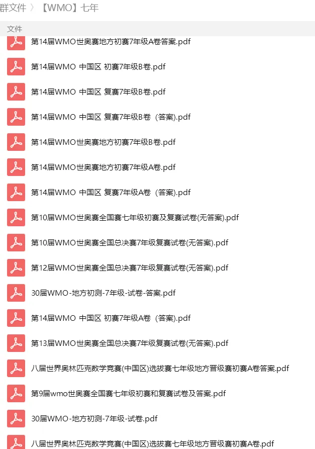 砂砾数学城堡——初中数学试卷1-14馆 第198张