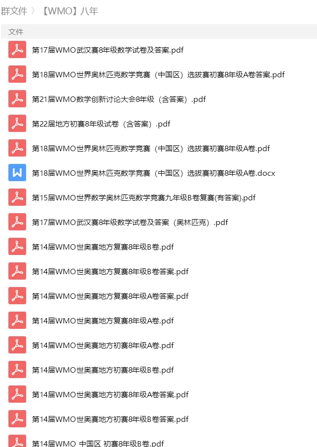 砂砾数学城堡——初中数学试卷1-14馆 第200张