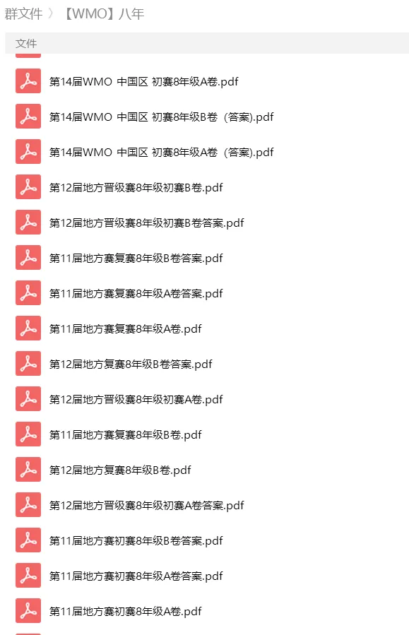 砂砾数学城堡——初中数学试卷1-14馆 第201张