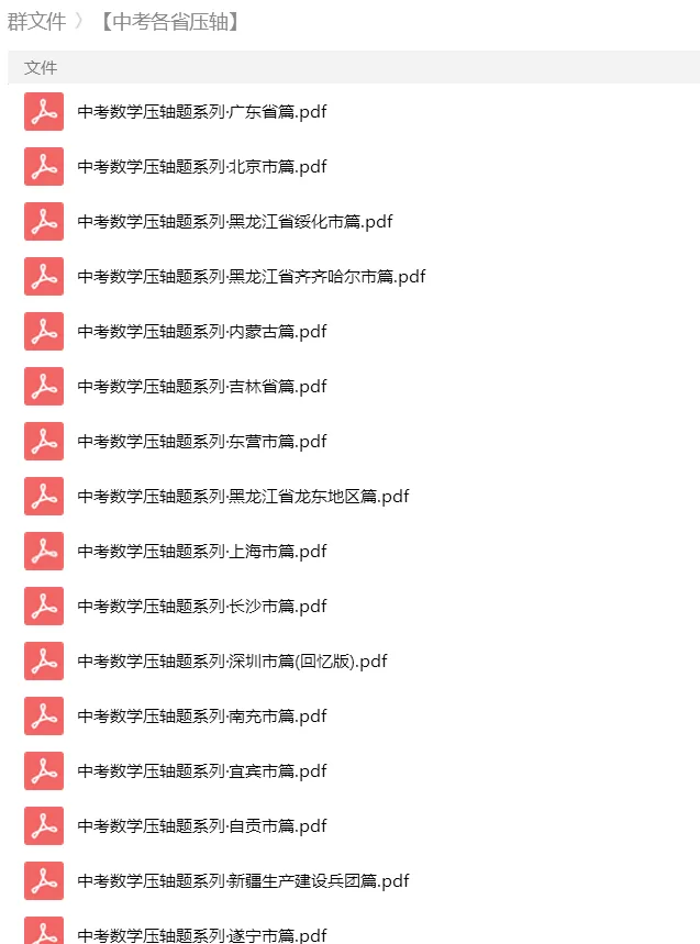 砂砾数学城堡——初中数学试卷1-14馆 第204张