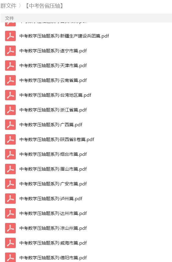 砂砾数学城堡——初中数学试卷1-14馆 第205张