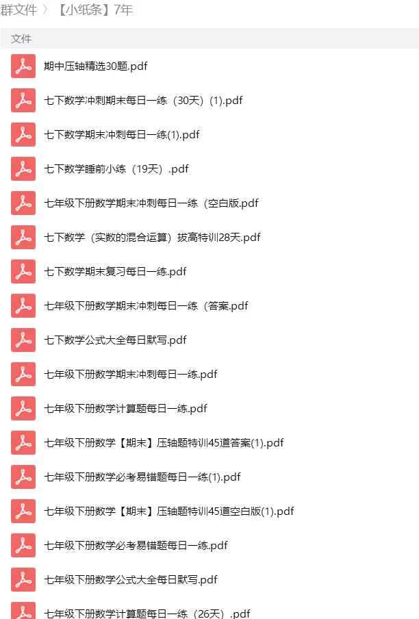 砂砾数学城堡——初中数学试卷1-14馆 第206张