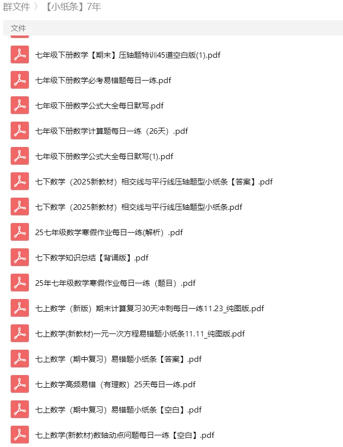 砂砾数学城堡——初中数学试卷1-14馆 第207张