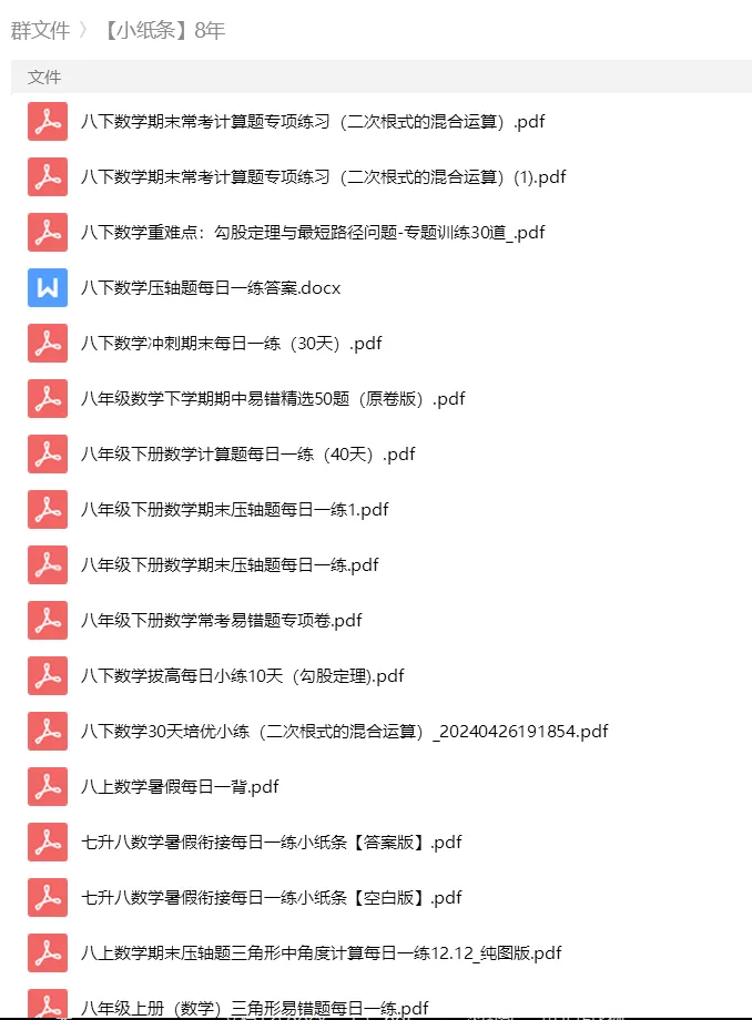 砂砾数学城堡——初中数学试卷1-14馆 第211张