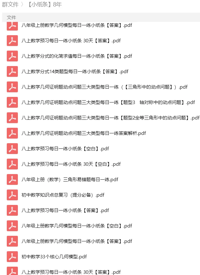 砂砾数学城堡——初中数学试卷1-14馆 第213张