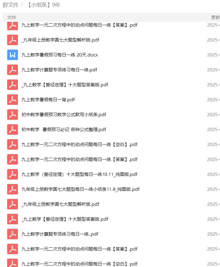 砂砾数学城堡——初中数学试卷1-14馆 第215张