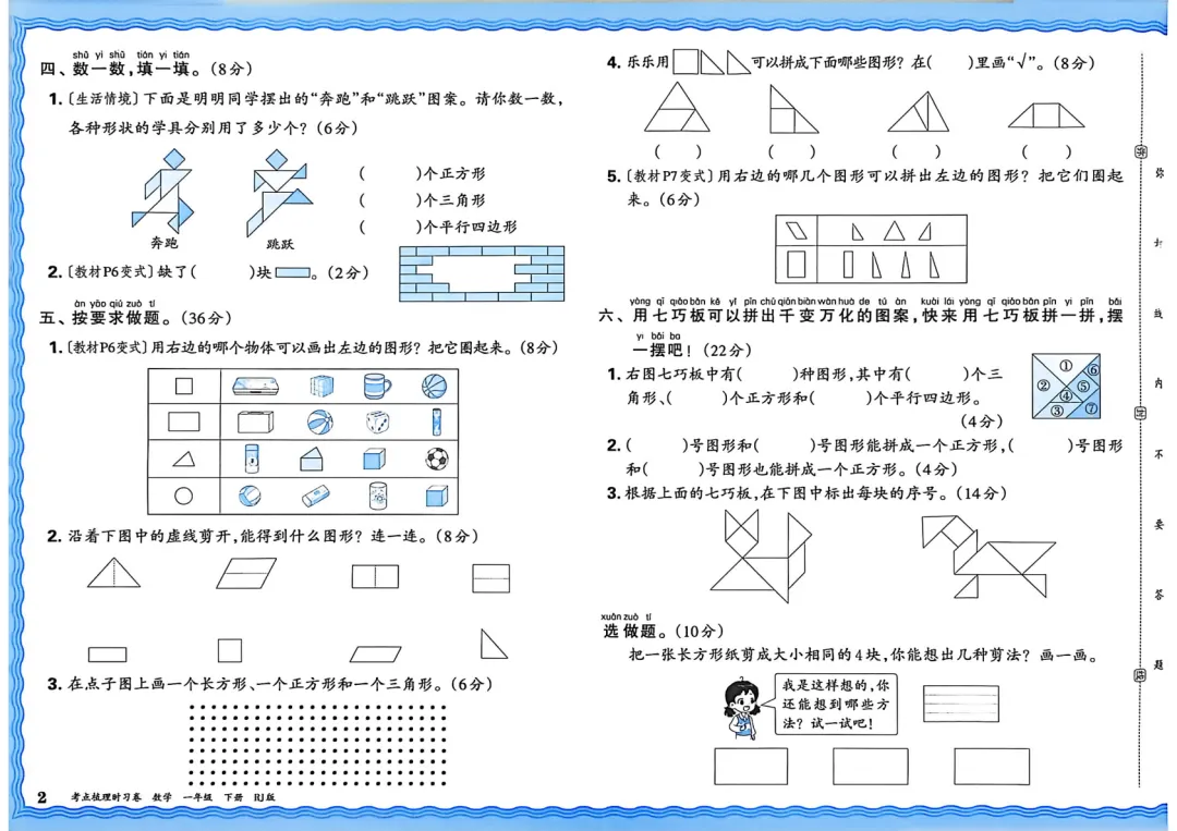 2026人教版数学1-6年级下册试卷,含答案 第4张