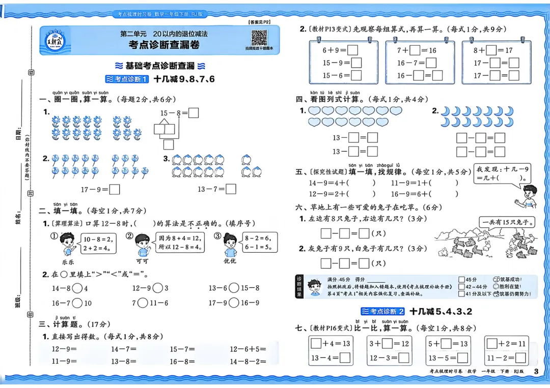 2026人教版数学1-6年级下册试卷,含答案 第5张