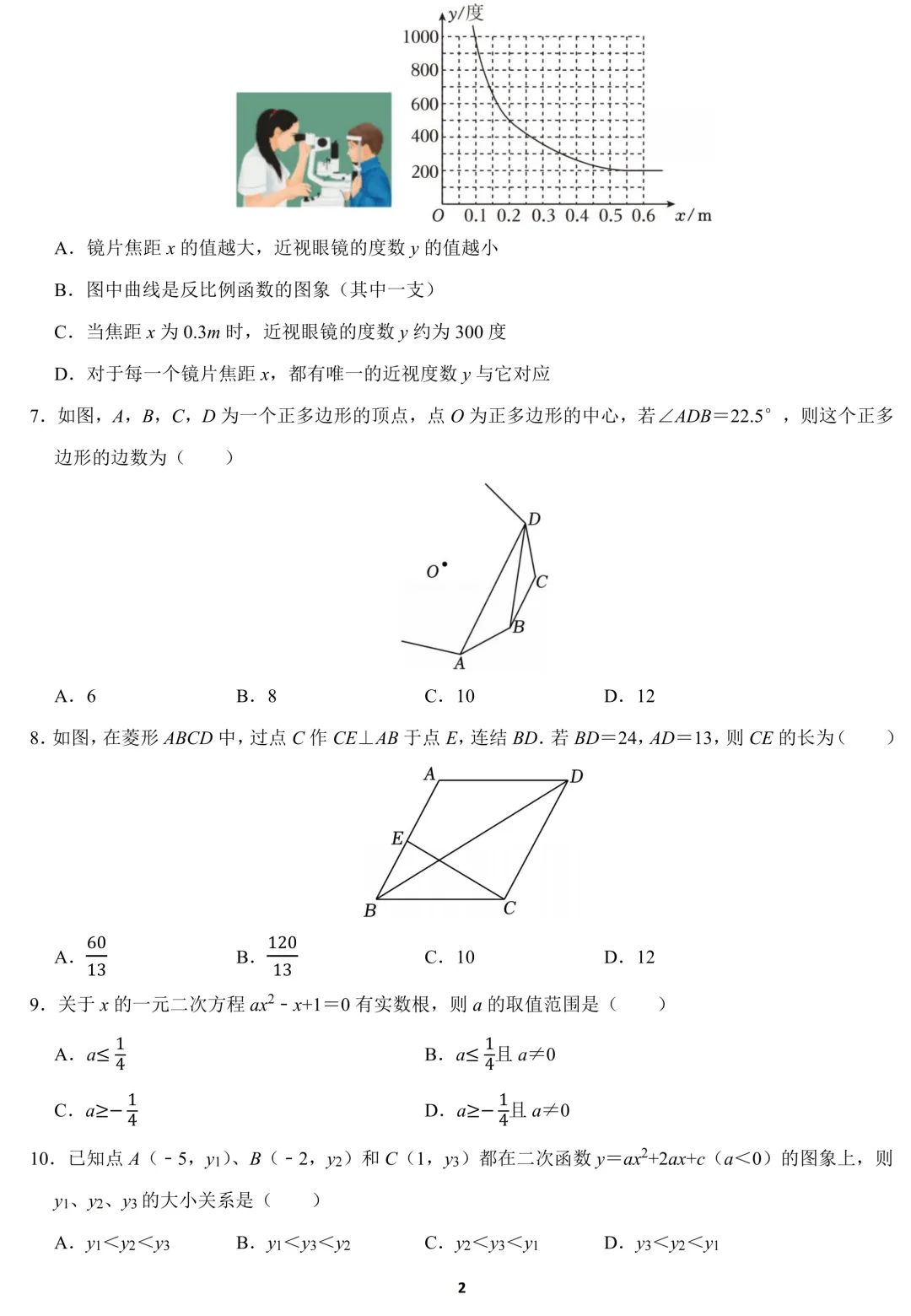 2026广东佛山中考数学冲刺卷 第2张