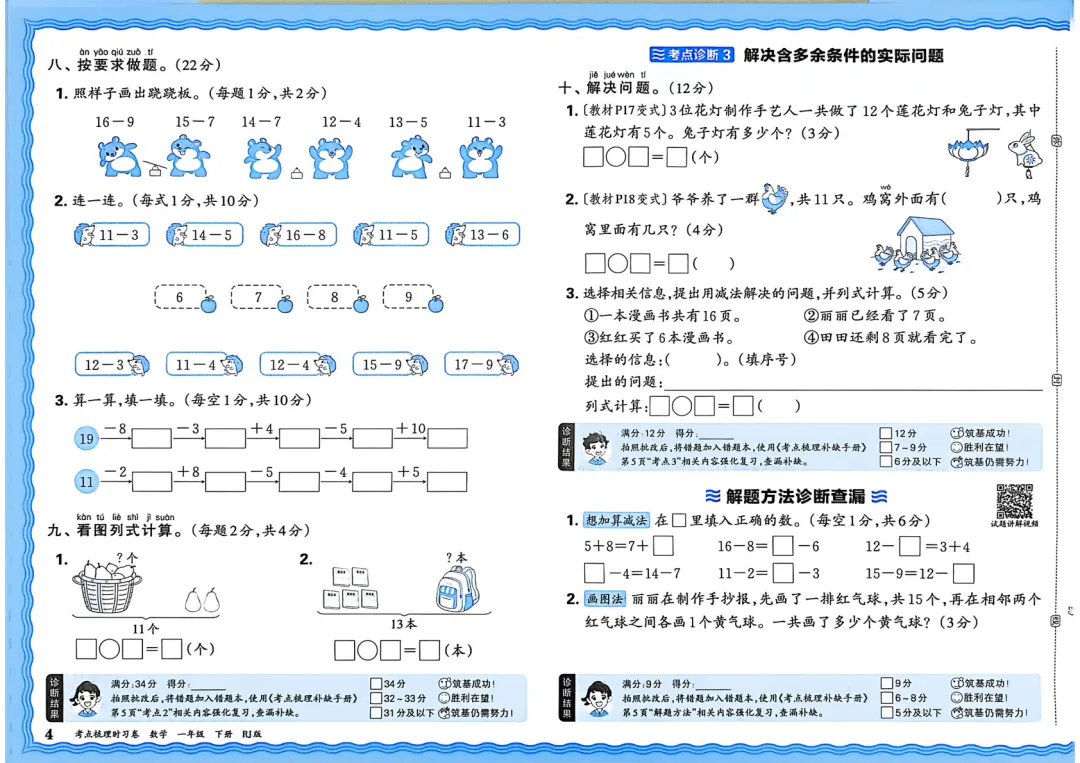 2026人教版数学1-6年级下册试卷,含答案 第6张