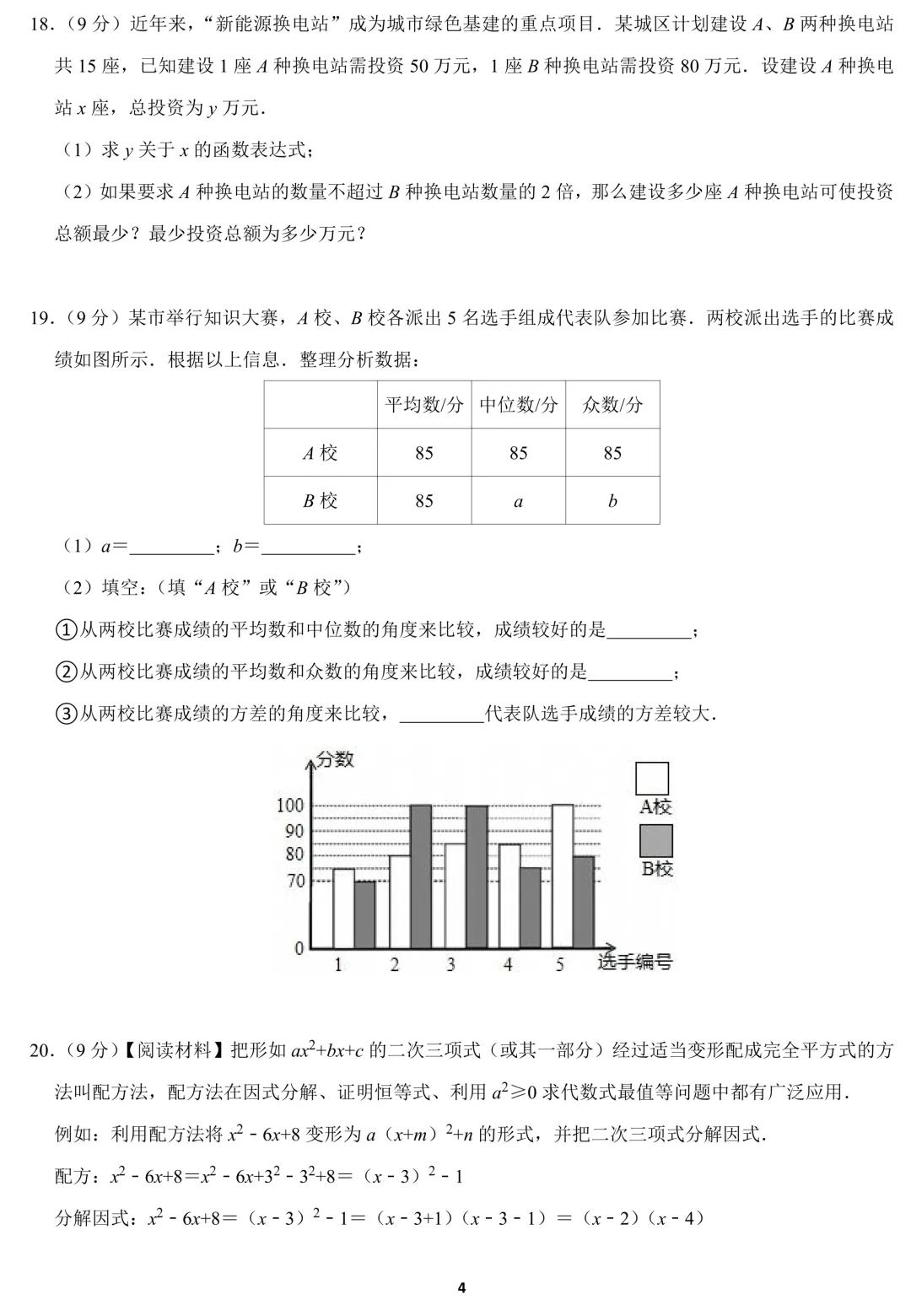 2026广东佛山中考数学冲刺卷 第4张