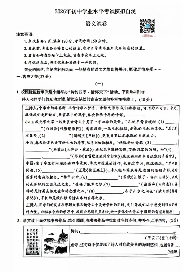 山西2026年初中学业水平考试模拟自测试题及答案! 第1张