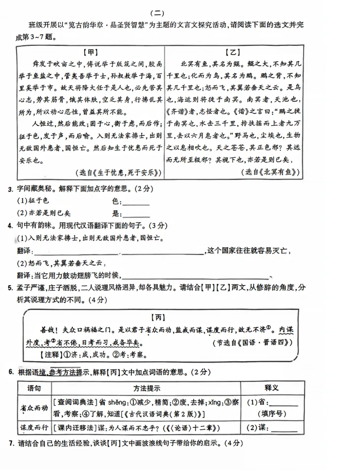 山西2026年初中学业水平考试模拟自测试题及答案! 第2张