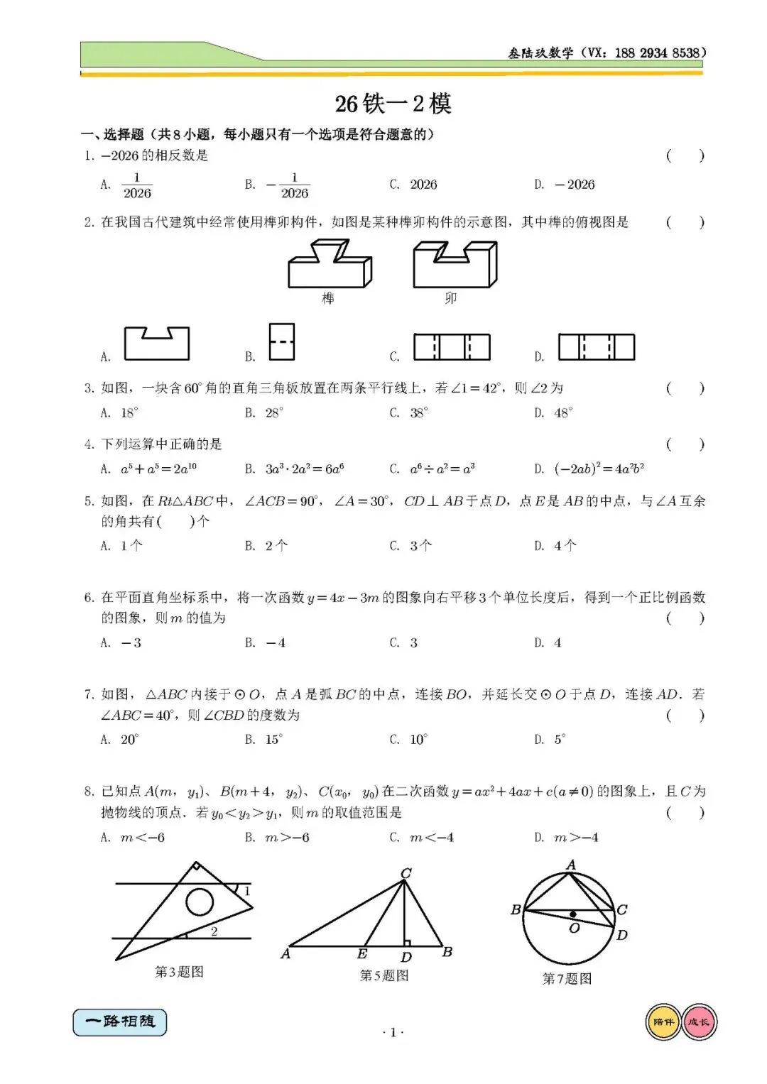 26铁一中2模高清重排试卷+大小压轴视频解析 第1张