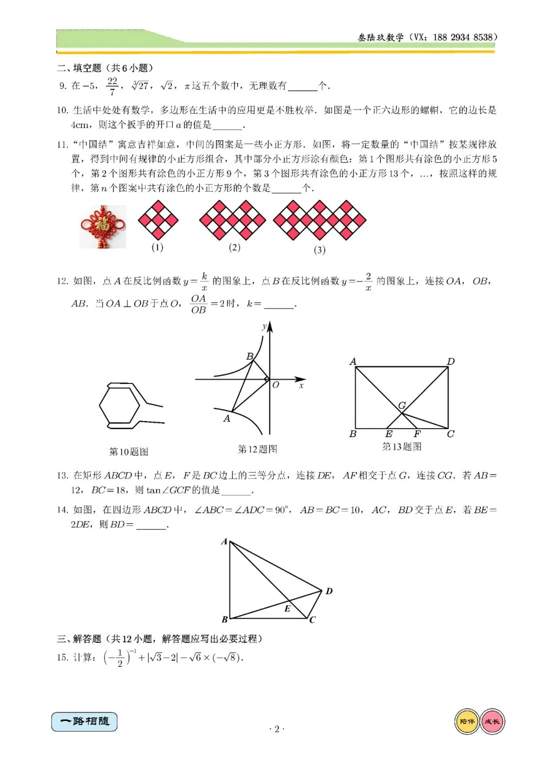 26铁一中2模高清重排试卷+大小压轴视频解析 第2张
