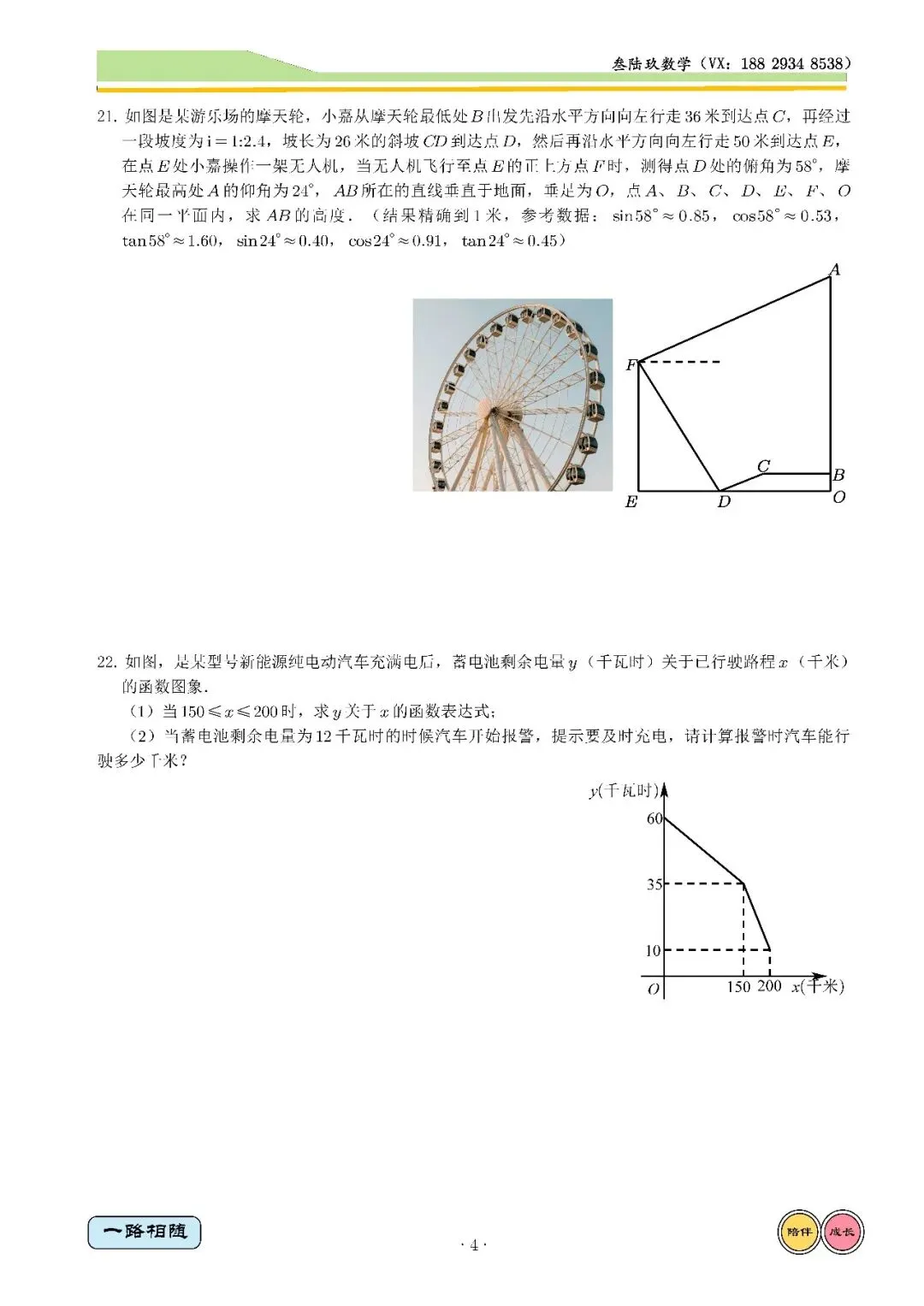 26铁一中2模高清重排试卷+大小压轴视频解析 第3张