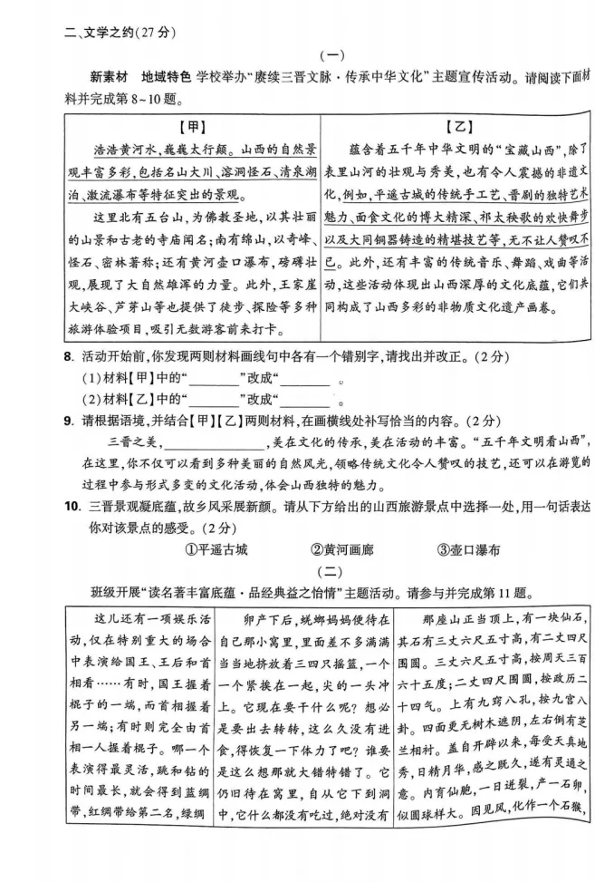 山西2026年初中学业水平考试模拟自测试题及答案! 第3张