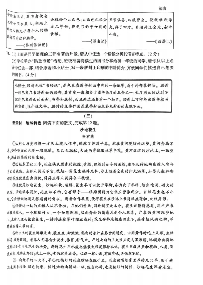 山西2026年初中学业水平考试模拟自测试题及答案! 第4张