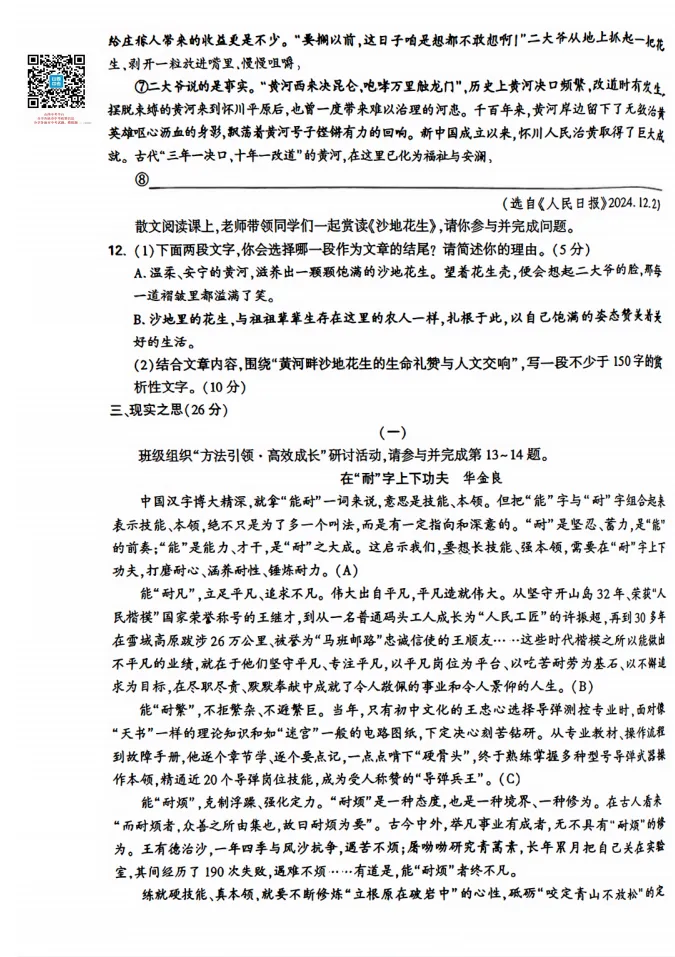 山西2026年初中学业水平考试模拟自测试题及答案! 第5张