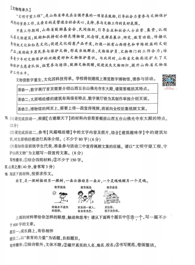 山西2026年初中学业水平考试模拟自测试题及答案! 第8张
