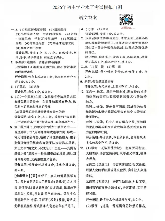 山西2026年初中学业水平考试模拟自测试题及答案! 第9张