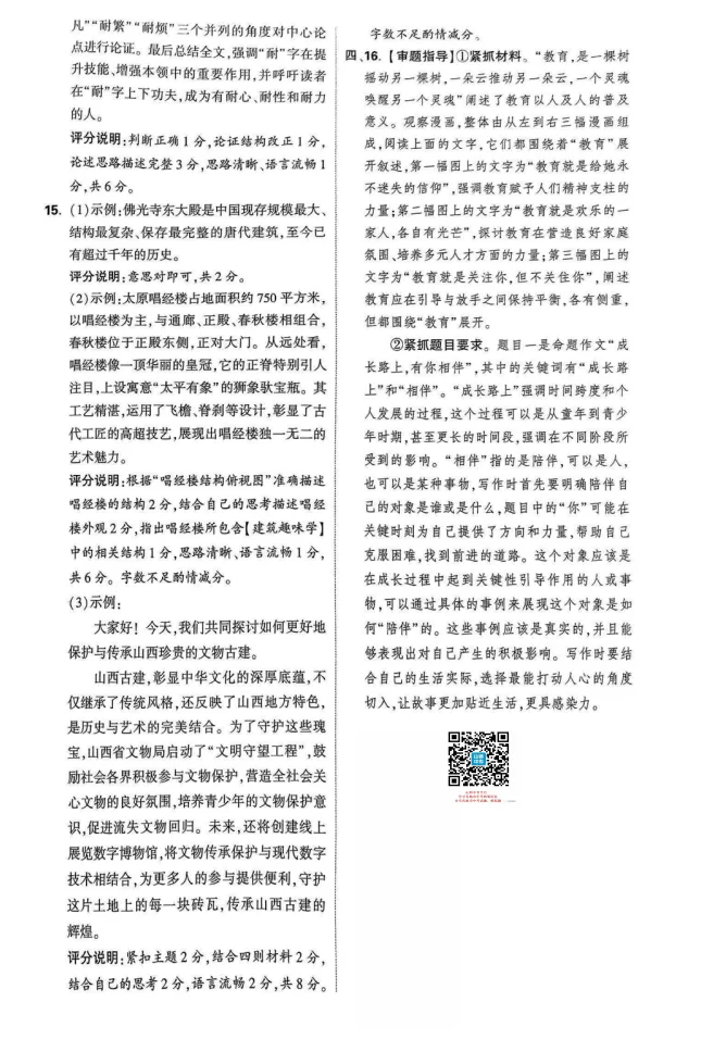 山西2026年初中学业水平考试模拟自测试题及答案! 第11张