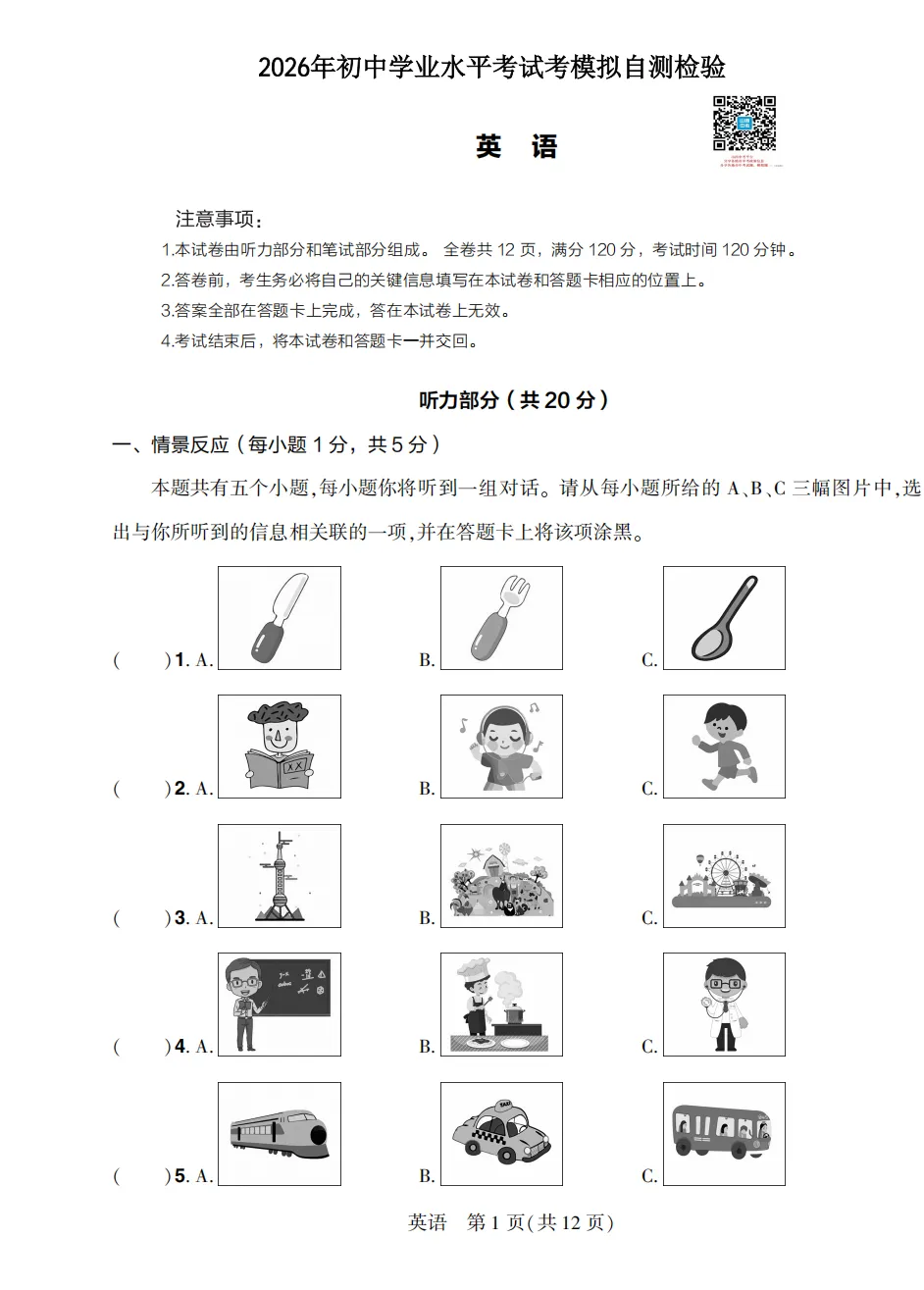 山西2026年初中学业水平考试模拟自测试题及答案! 第12张