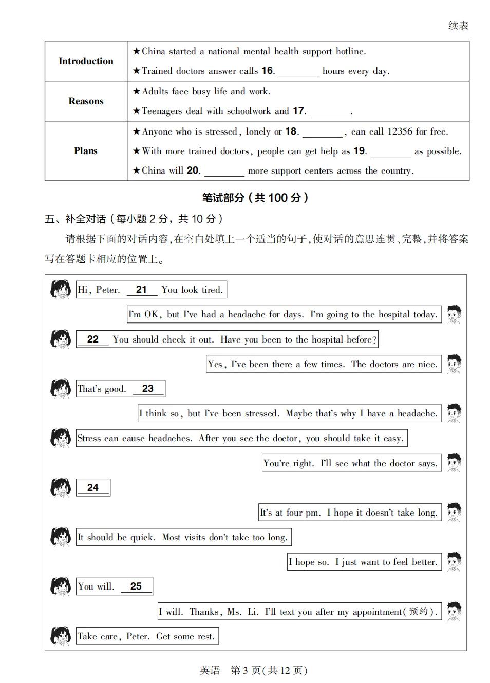 山西2026年初中学业水平考试模拟自测试题及答案! 第14张