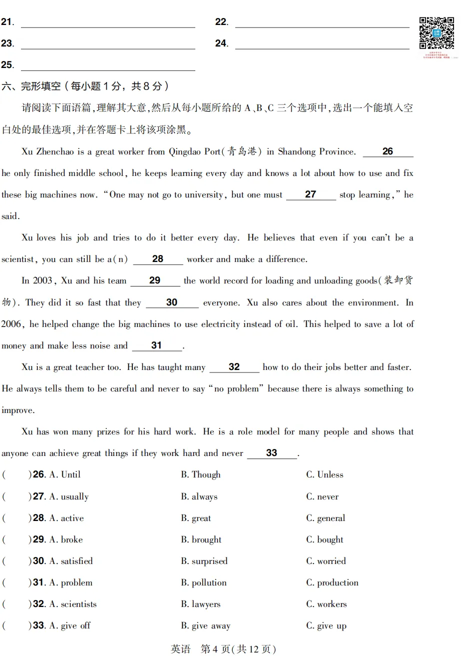山西2026年初中学业水平考试模拟自测试题及答案! 第15张