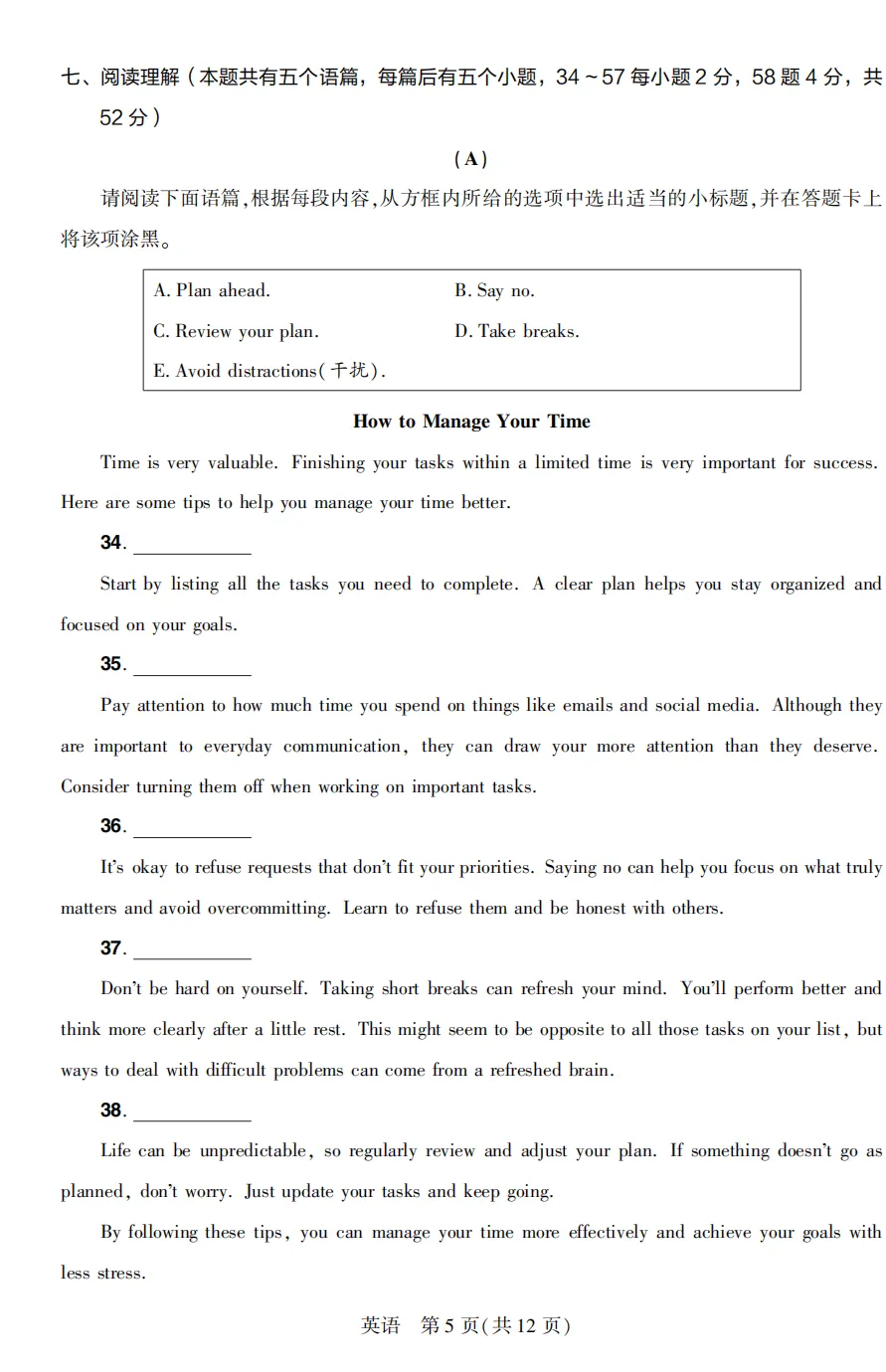 山西2026年初中学业水平考试模拟自测试题及答案! 第16张