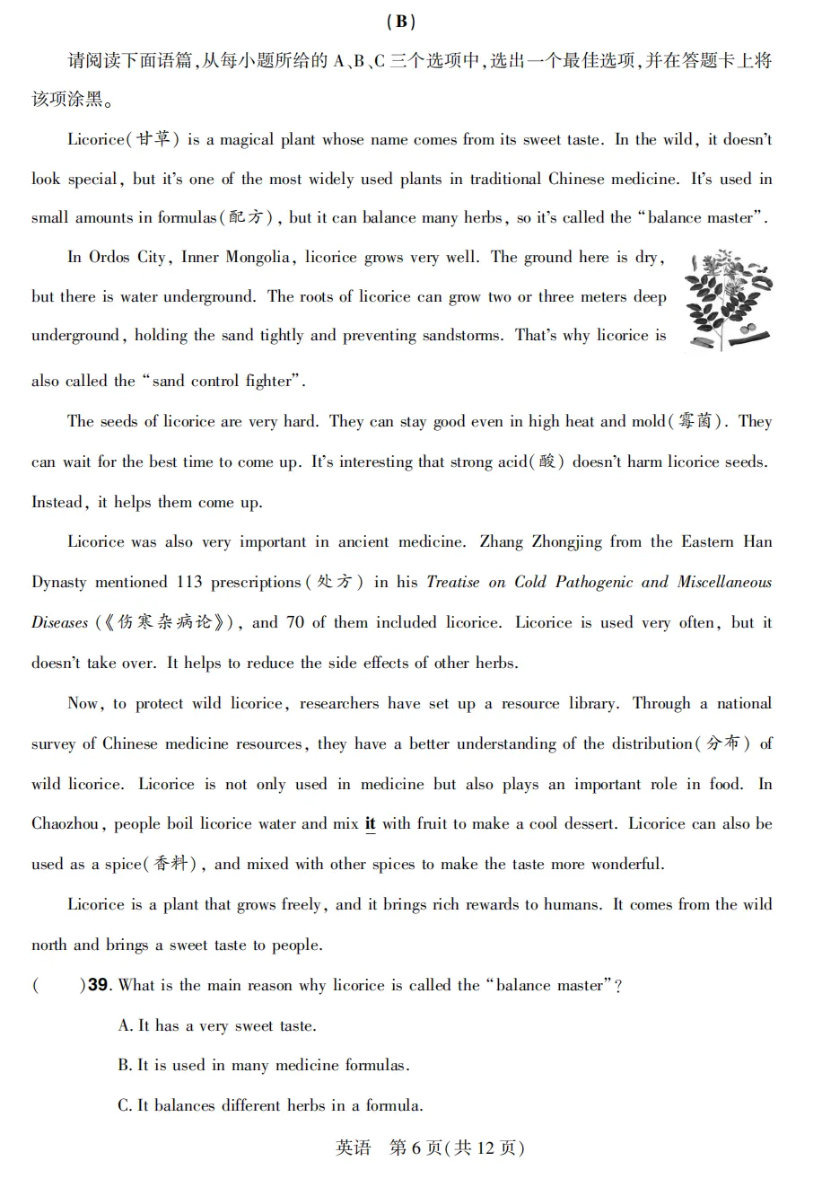 山西2026年初中学业水平考试模拟自测试题及答案! 第17张