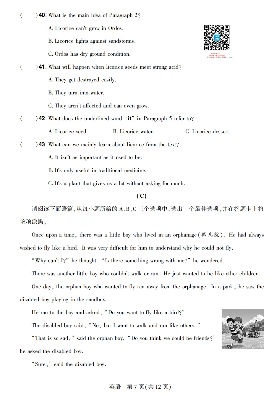 山西2026年初中学业水平考试模拟自测试题及答案! 第18张
