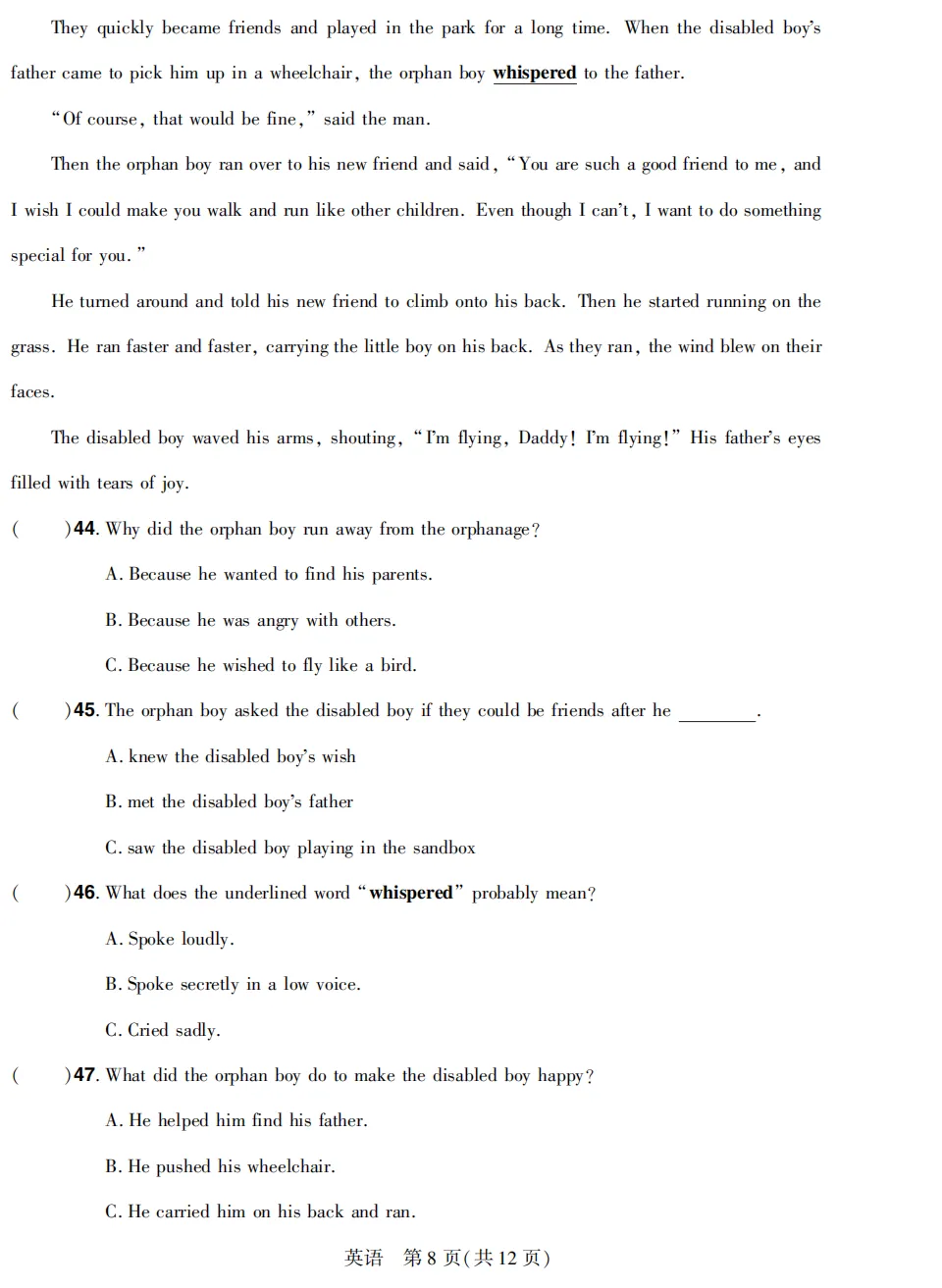 山西2026年初中学业水平考试模拟自测试题及答案! 第19张