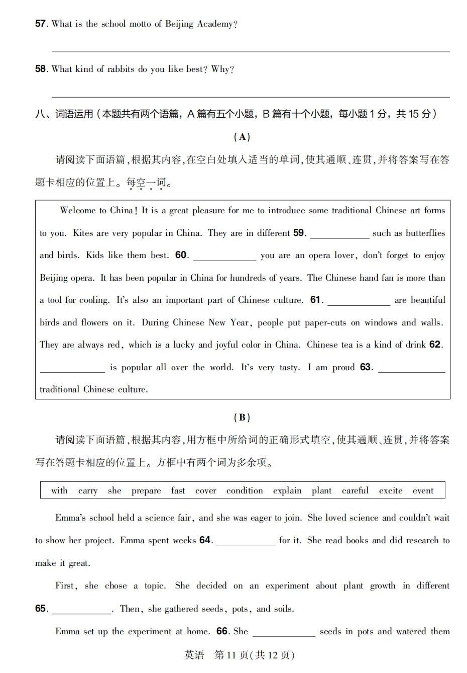 山西2026年初中学业水平考试模拟自测试题及答案! 第22张