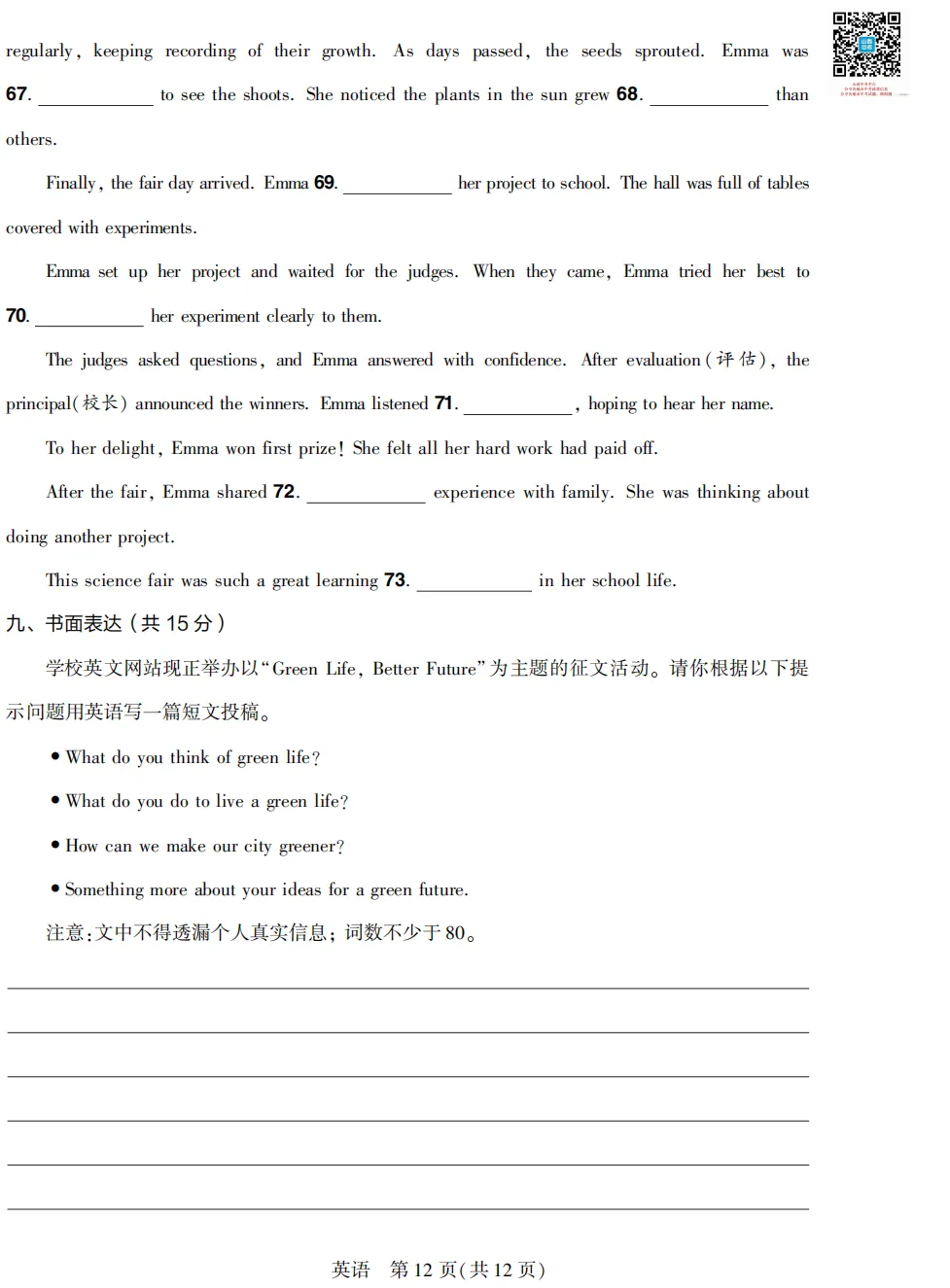 山西2026年初中学业水平考试模拟自测试题及答案! 第23张