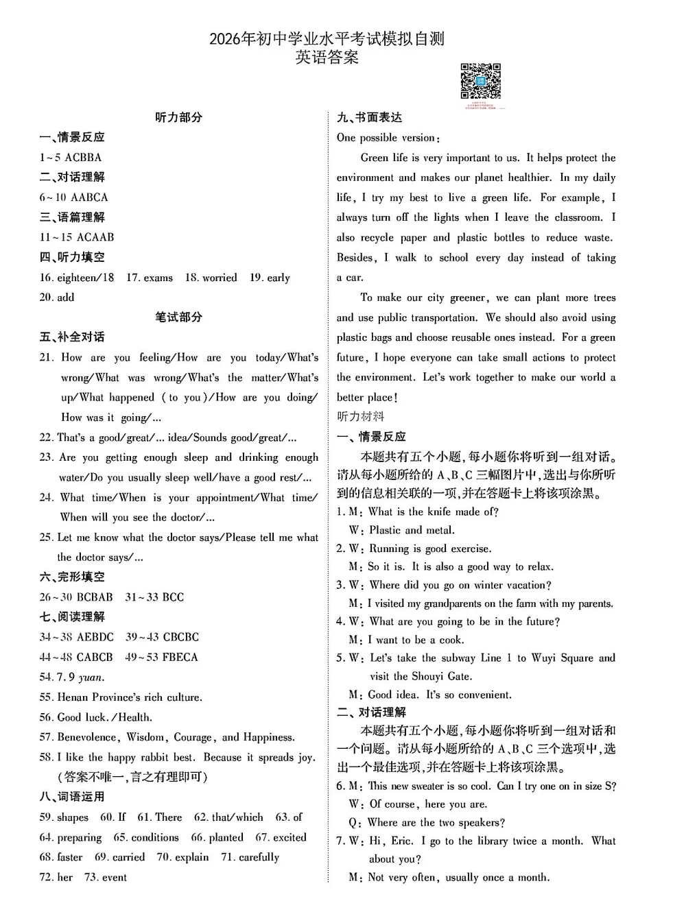 山西2026年初中学业水平考试模拟自测试题及答案! 第24张